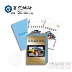 安徽淮南廣告撲克制作 淮北制作撲克牌 撲克牌設(shè)計供應(yīng)商 富克納斯環(huán)保