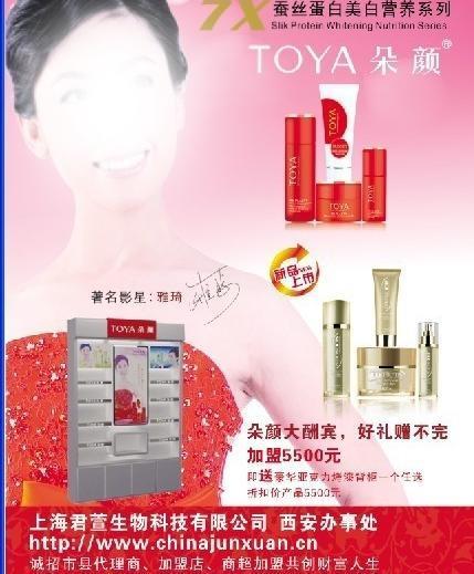 朵顏化妝品 點亮東方之美，綻放上海時尚